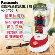 Panasonic 國際牌1300ml研磨果汁機 MX-XT501-R(紅)